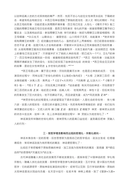 浅谈中国古代神话的演变