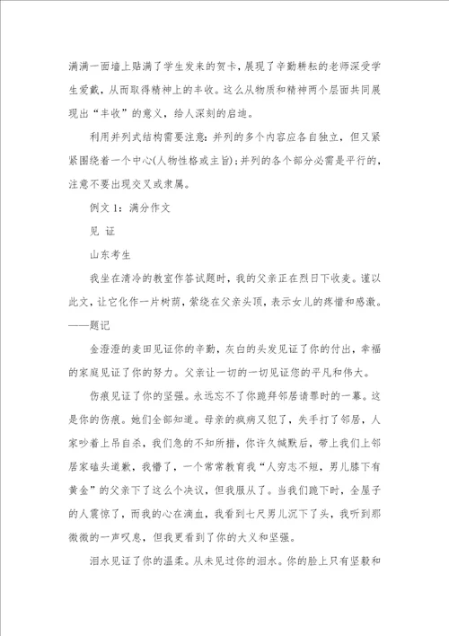 2021年高考记叙文并列式叙事模式训练题