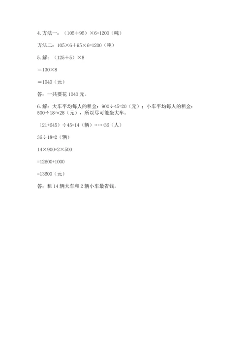 小学四年级下册数学期中测试卷附答案（综合题）.docx