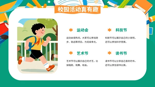 绿色卡通插画风格开学季PPT模板