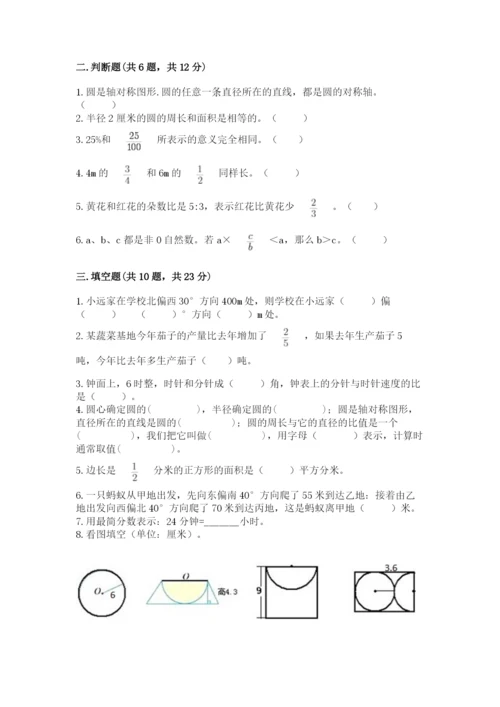 2022人教版六年级上册数学期末测试卷【典优】.docx
