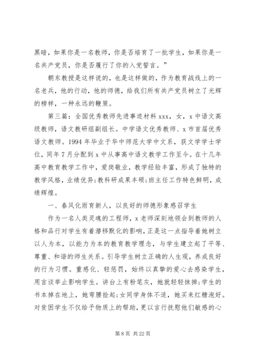 全国优秀教师先进事迹材料 (3).docx