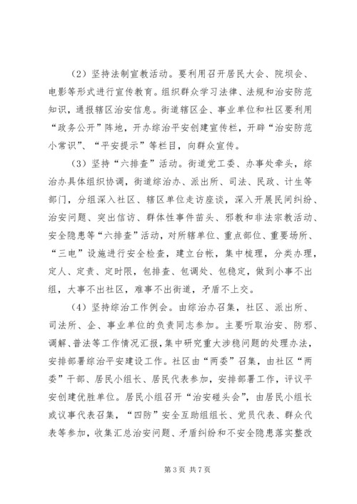 街道工委创平安工作方案.docx