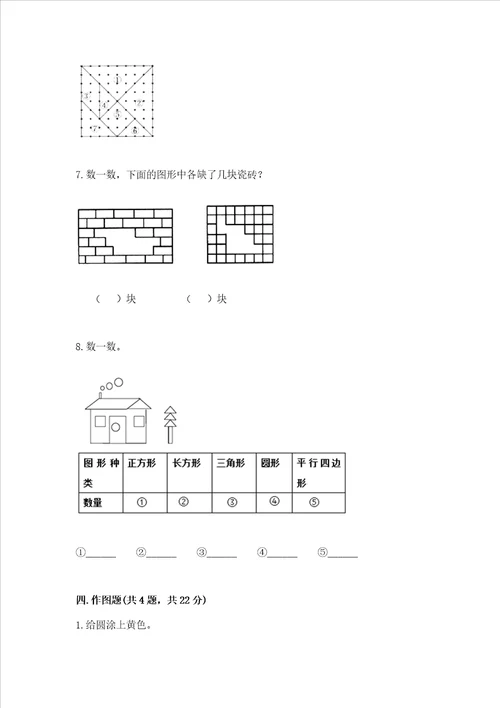 北京版一年级下册数学第五单元认识图形测试卷及完整答案易错题