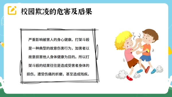 反对校园暴力主题教育 通用PPT模板