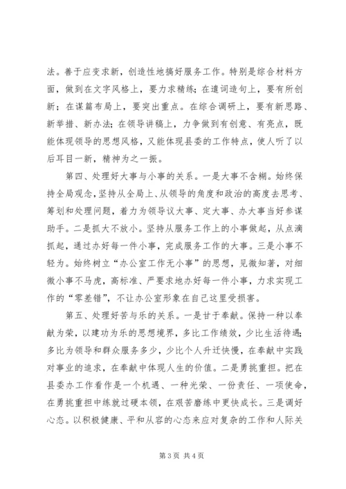 县委办综合科副科长竞职演说 (15).docx