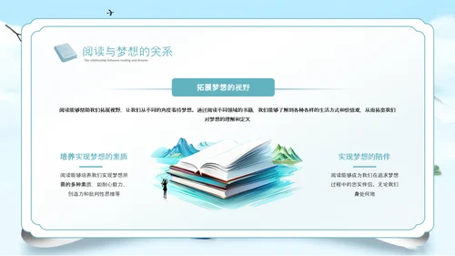 古风阅读点亮梦想读书分享会PPT模板
