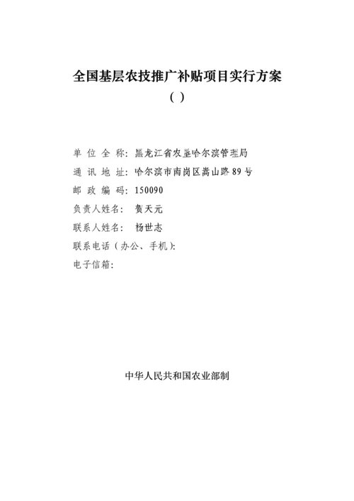 基层农技推广补助专项项目实施专题方案.docx