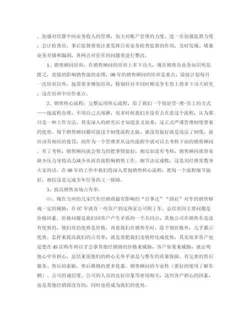 精编之配件销售工作计划模板.docx