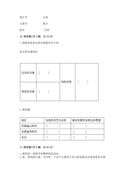 部编版四年级下册道德与法治 期末测试卷（夺冠）.docx