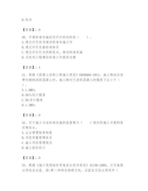 2024年标准员之专业管理实务题库及完整答案【考点梳理】.docx