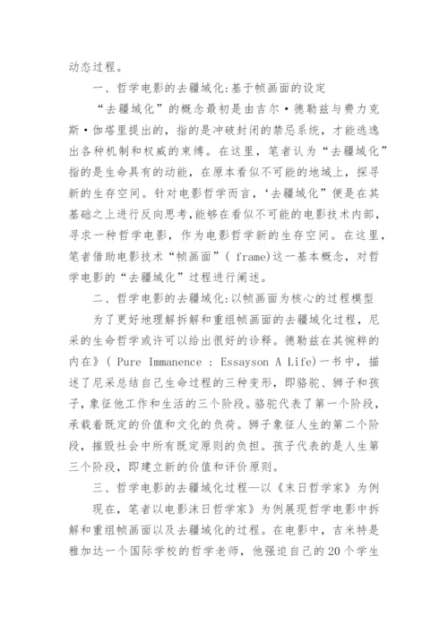 基于《末日哲学家》的分析论文.docx