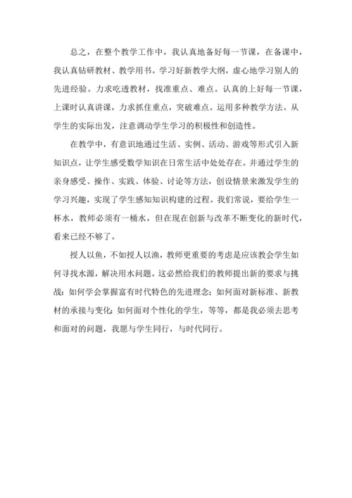 人教版数学3年级下册教学工作总结.docx