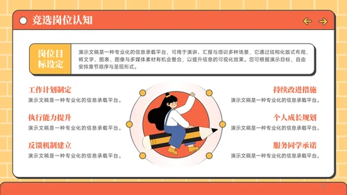 橙黄色插画风班干部竞选学委竞选PPT模板