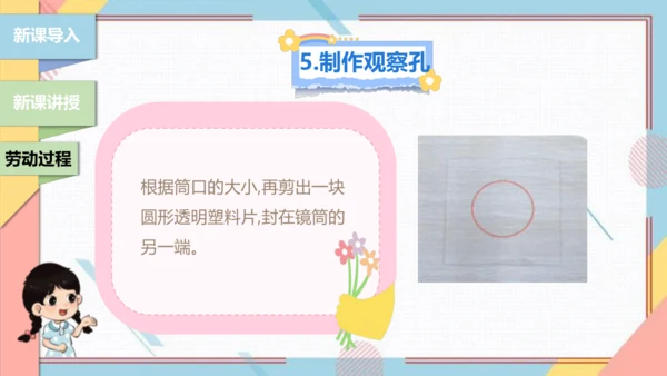 【北师大版】二年级《劳动实践指导手册》第13课《玩转巧妙万花筒》课件