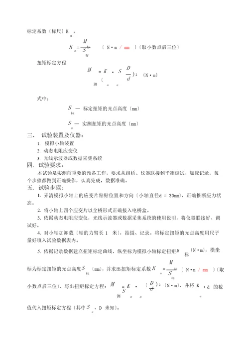 工程测试技术实验指导书