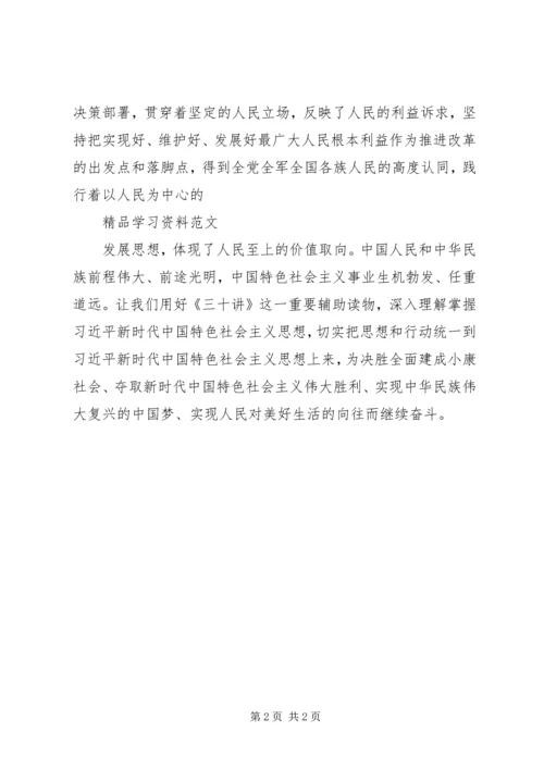 学习心得(三十)精编.docx