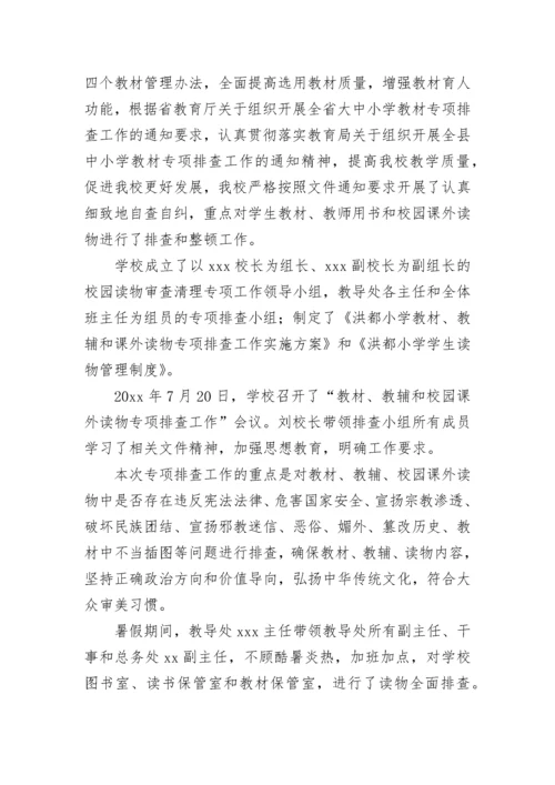 2023年学校图书清查报告 图书排查情况报告(八篇).docx