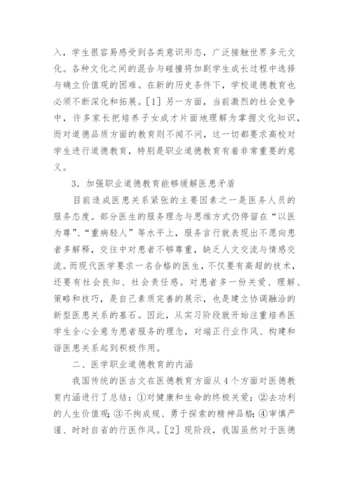 大一医学生论文分享.docx