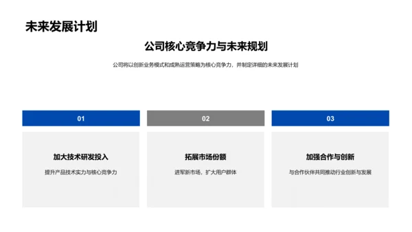 IT行业前瞻报告PPT模板