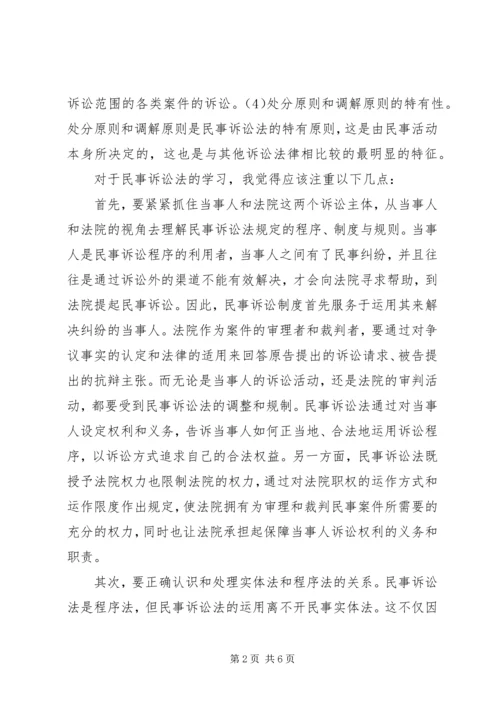 学习民事诉讼法之体会.docx