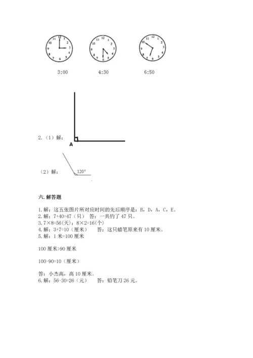 人教版二年级上册数学期末测试卷附答案（完整版）.docx