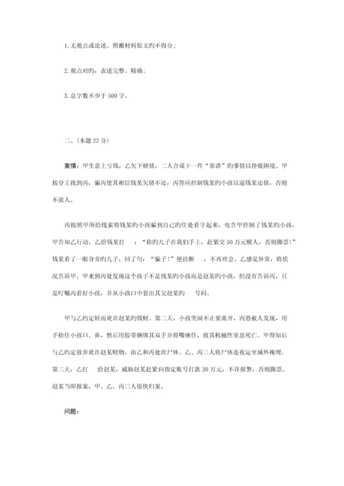 2023年国家司法考试试卷及答案司法部卷四答案.docx