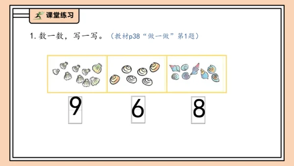 【课堂无忧】人教版一年级上册2.2 比大小、第几（课件）(共34张PPT)