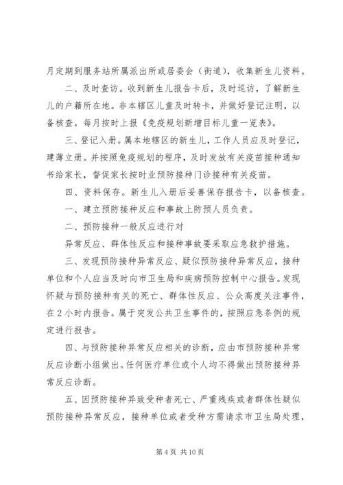 流动人口免疫规划管理制度.docx