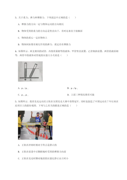 专题对点练习重庆市北山中学物理八年级下册期末考试章节练习试题（详解）.docx