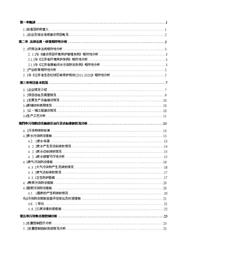 环境影响评价报告公示：泰州市海陵区鸿海机械制造钢筋酸洗磷化自查评估报告环评报告