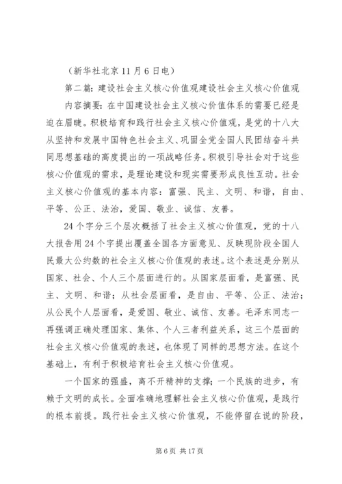 做社会主义核心价值观建设排头兵.docx