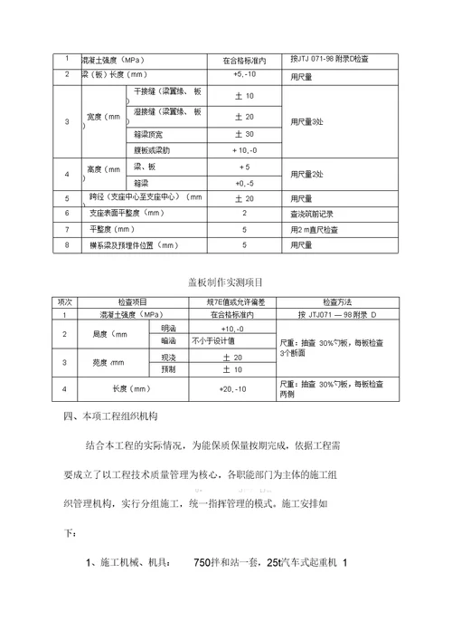 钢筋混凝土预制板施工方案