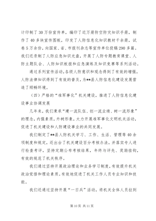 信息化建设现场会交流材料.docx