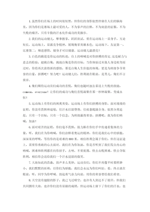 春季运动会加油稿.docx