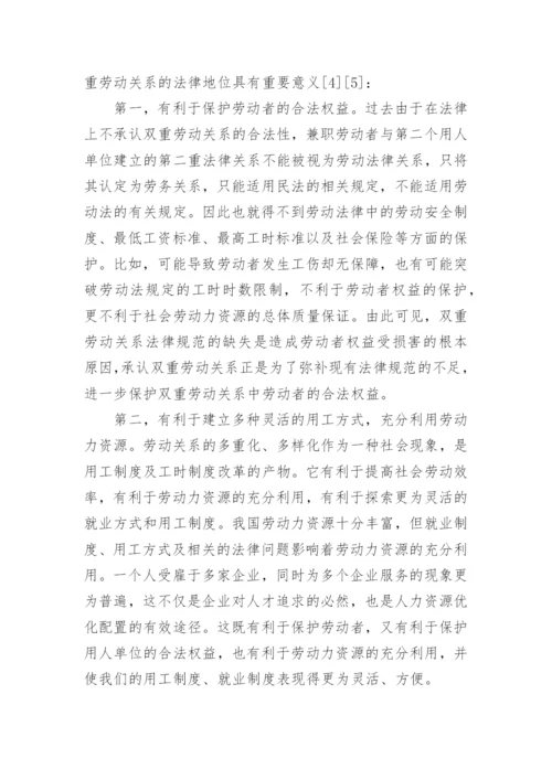 劳动法法学论文.docx