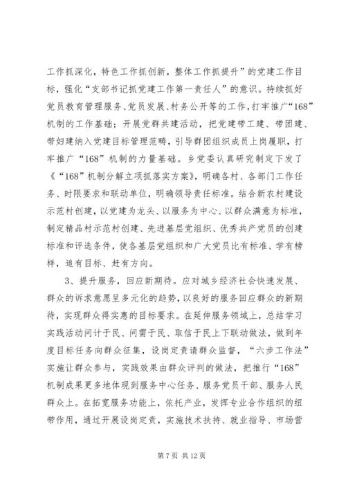 乡镇基层组织建设工作例会讲话材料.docx