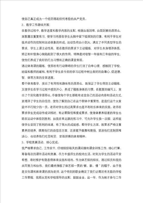 2021体育教师学期工作总结