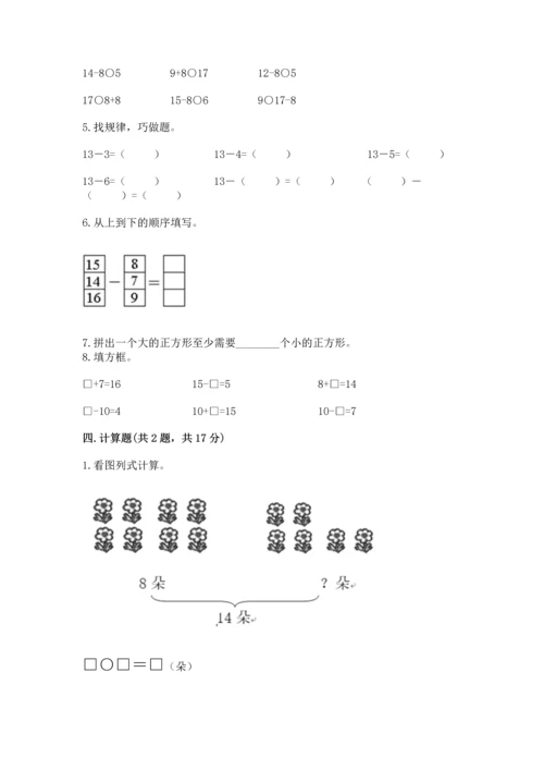 人教版一年级下册数学期中测试卷精品（完整版）.docx