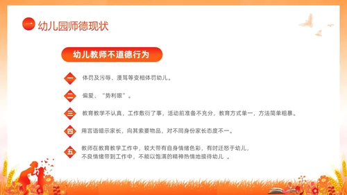 水彩水墨守师德之心绽师德之美幼儿园师德师风课件培训PPT
