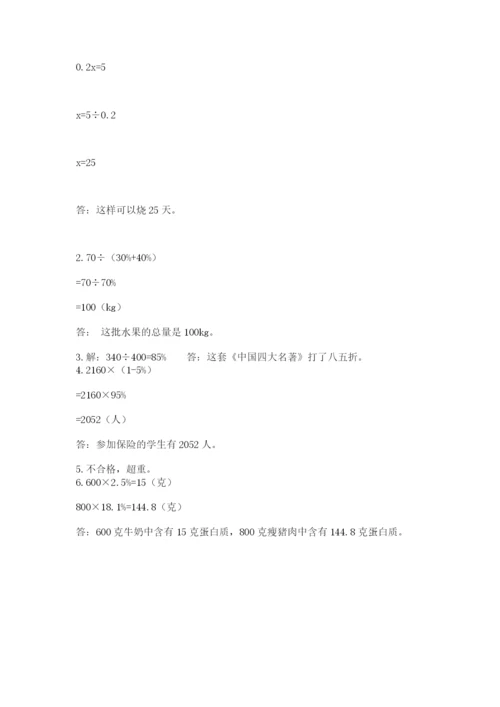 沪教版数学六年级下册期末检测试题及参考答案【培优】.docx