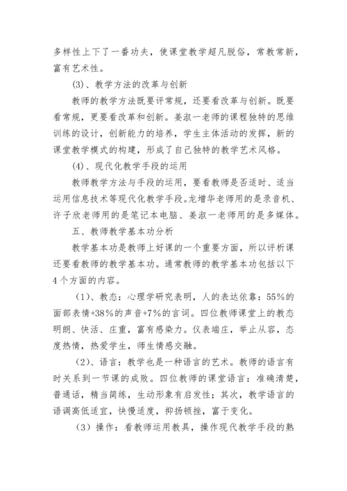 体育教师听课评语.docx