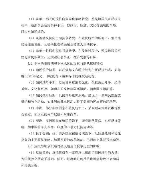 反抗与顺从：殖民地居民的抗争历史