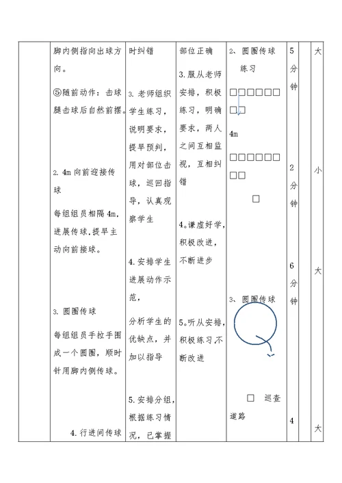 足球—脚内侧踢活动中球教案