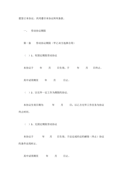 江西省劳动合同书适用于建筑施工企业.docx