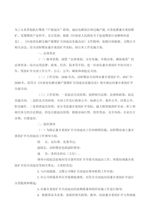 兼并重组矿井关闭退出工作实施方案.docx