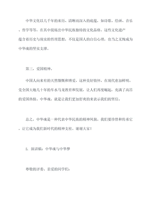 我的中华我的魂演讲稿