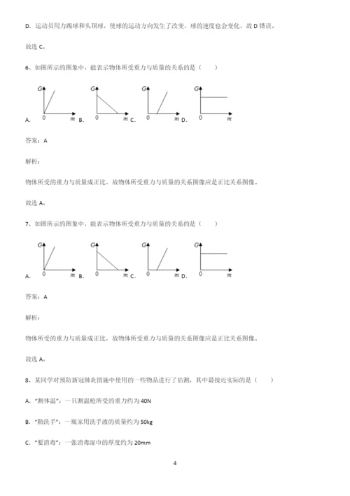 人教版初中物理第七章力学知识点归纳超级精简版.docx