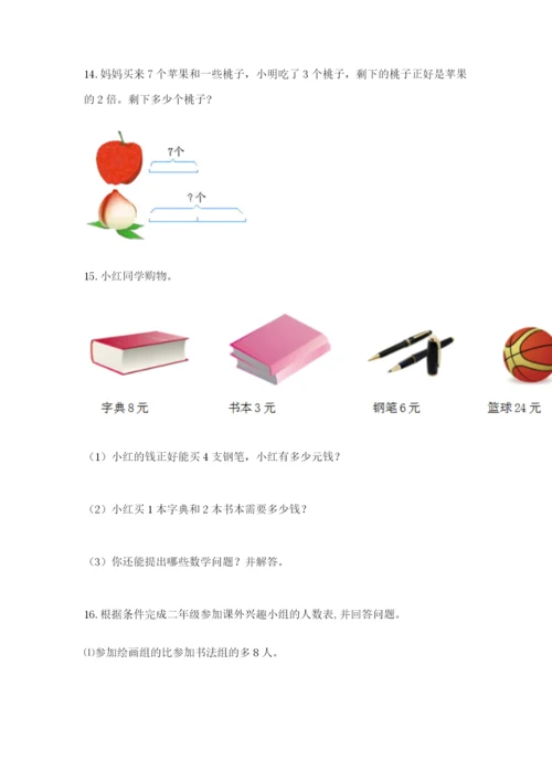 小学二年级数学应用题大全附答案【夺分金卷】.docx