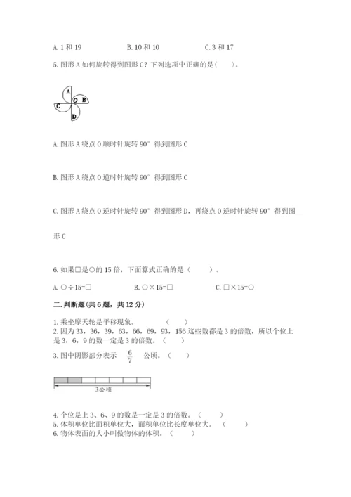 人教版五年级下册数学期末考试卷含答案【实用】.docx